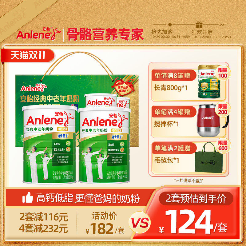 【双11】安怡经典中老年配方高钙低脂奶粉800g*2罐礼盒装送礼高性价比高么？