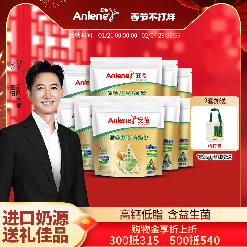 安怡添畅力中老年多维高钙低脂奶粉袋装3袋成人奶粉送礼佳品