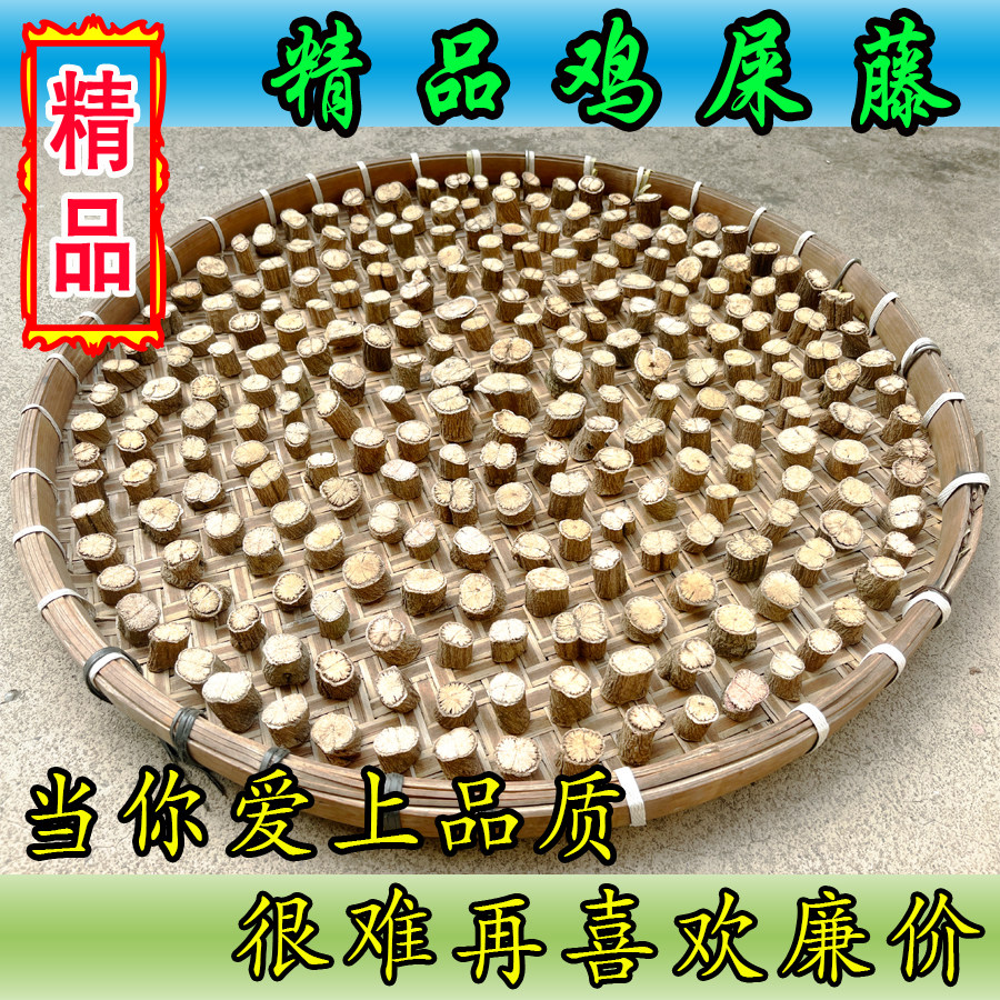 精品级野生鸡屎藤 鸡屎藤根 鸡矢藤 臭藤根 中药材养生 煲汤 泡茶