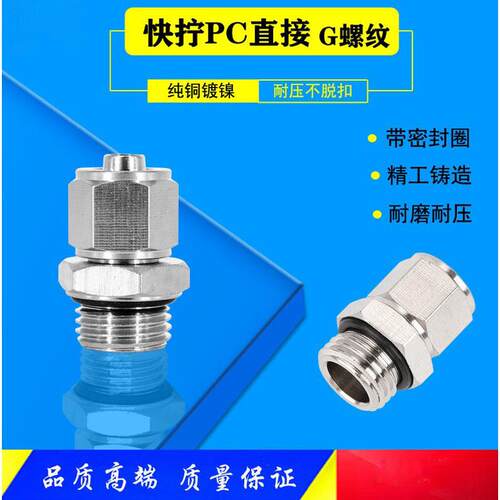 气动快拧G螺纹直通接头PC