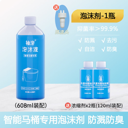 【买一送一】马桶泡沫盾补充剂