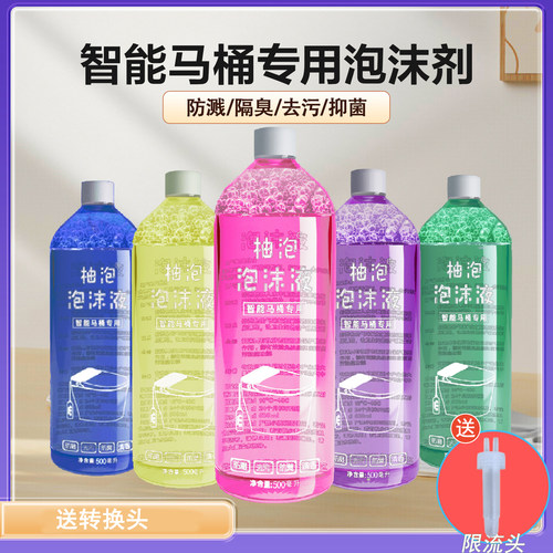 智能自动马桶专用泡泡卫发泡剂泡沫盾防臭浓缩液防溅水通用补充液