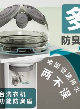 洗衣机防臭地漏盖面盆密封神器