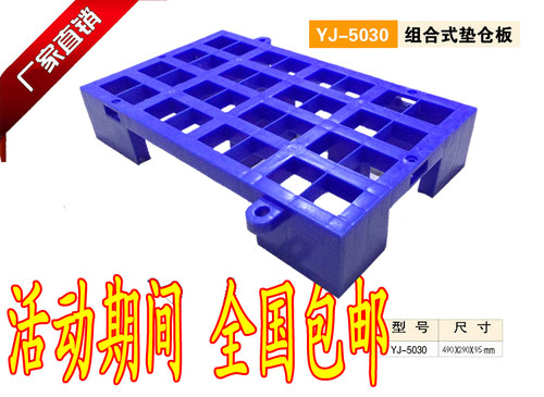 塑料多功能垫仓板 防潮板狗笼垫板托盘仓库洗衣机垫货物栈板包邮 - 封面
