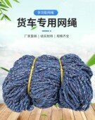 货车网绳尼龙网汽车用品网罩耐磨网绳封车网货车网皮卡车罩绳 包邮