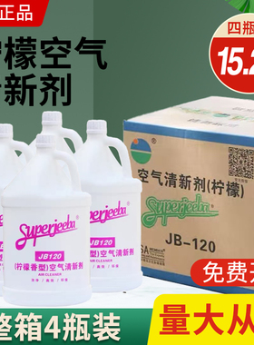 白云洁霸JB120空气清新剂国际茉莉柠檬香型清香剂大桶除味芳香剂