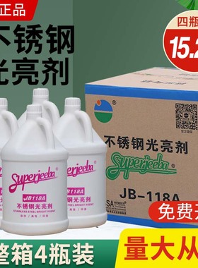 白云洁霸JB-118A不锈钢光亮剂大桶电梯清洁保养剂上光增亮护理油