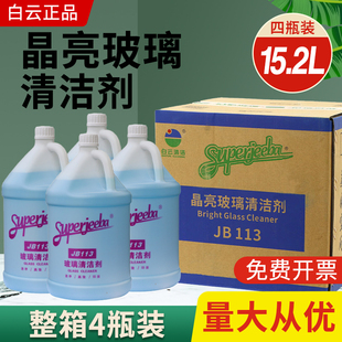 白云洁霸玻璃清洁剂强力清洗玻璃水除污剂门窗晶亮玻璃清洗液大瓶