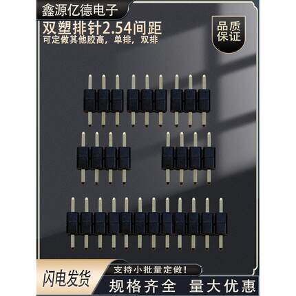 间距1.27，2.0，2.54，双塑，三塑，四塑，各种规格