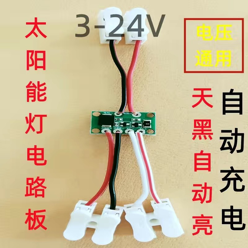 太阳能控制电路板太阳能路灯控制电路太阳能路灯控制太阳能控制器-封面