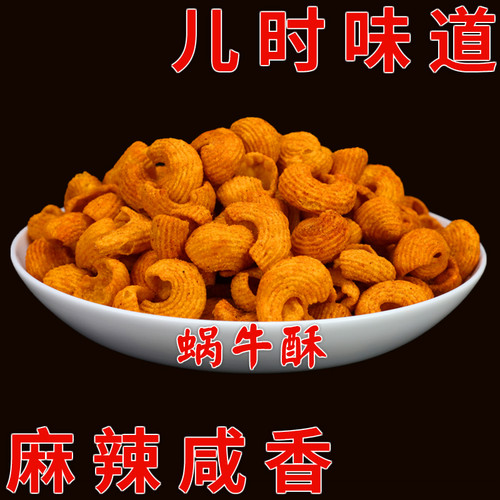 贝壳派对麻辣海螺蜗牛酥