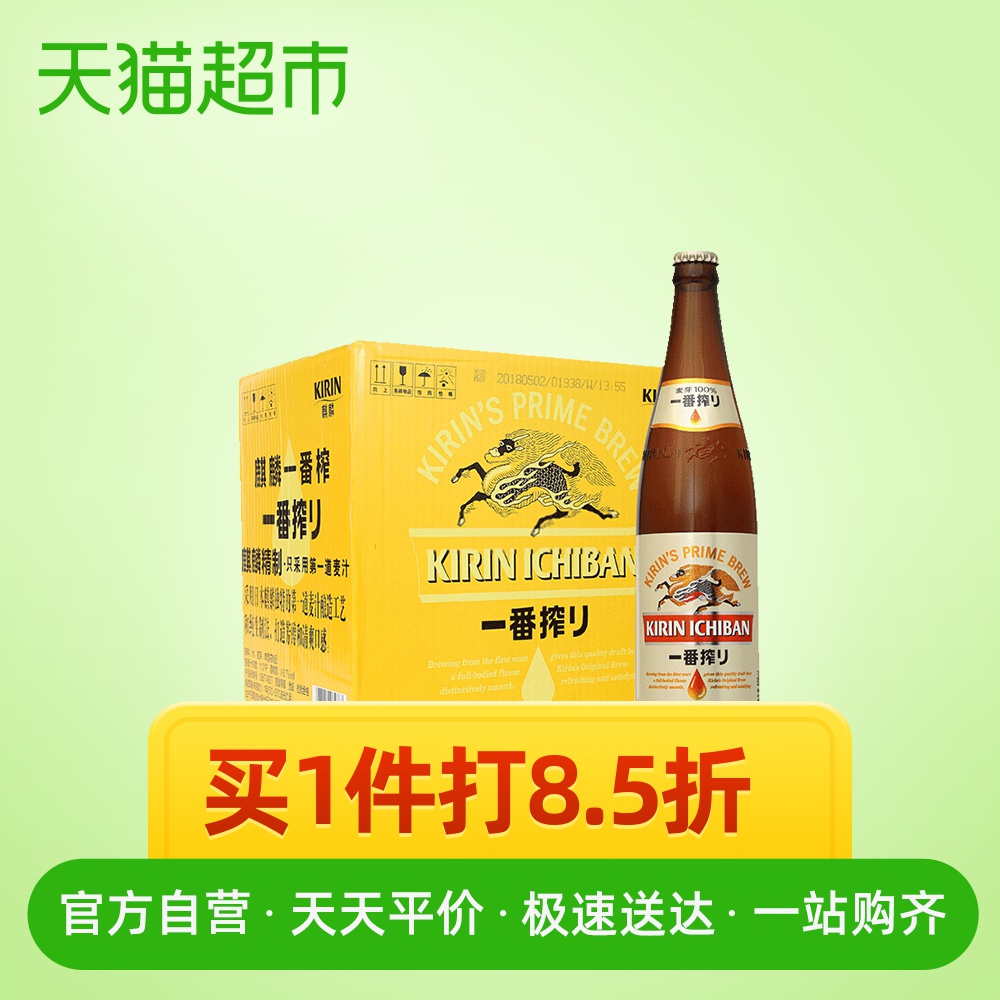日本KIRIN/麒麟啤酒一番榨系列600ml*12瓶/箱啤酒整箱聚会畅享