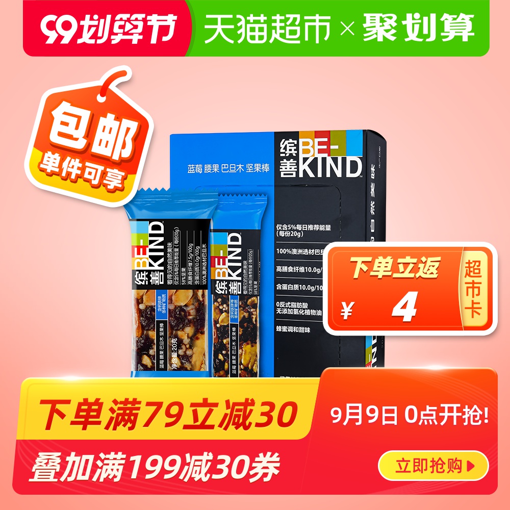 BEKIND蓝莓腰果味坚果棒20g*8条每日坚果代餐零食能量棒速食早餐