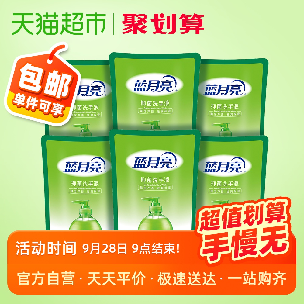 包邮蓝月亮芦荟抑菌洗手液儿童家用套装补充袋装500g*6组合装正品