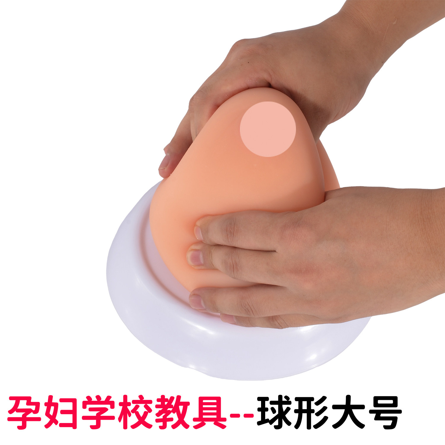孕妇学校全硅胶实心球形大号乳房模型催乳师通乳刀具母乳喂养教具