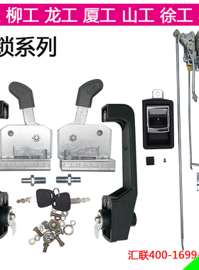 装载机配件铲车门锁临工953 955F 柳工50CN30E862H龙工855斗山503