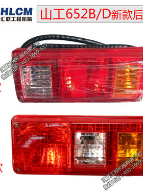 装载机配件铲车 山工652B 652D后尾灯 24V 长27厘米宽12厘米