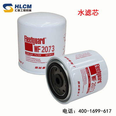 装载机配件铲车适用于上柴D6114发动机水滤芯WF2073件号D24A-005-