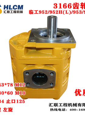 铲车高压齿轮泵JHP3166配临工950952H953N956宇通953装载机工作泵