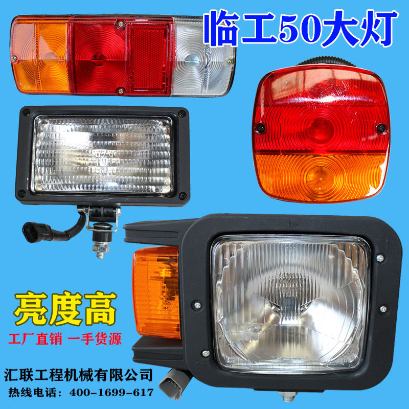 装载机配件临工955f前大灯三色