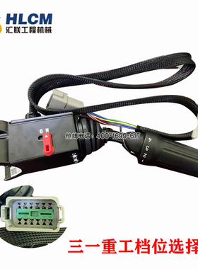 适用于三一重工SYL956H5档位选择器  晋工操纵换挡手柄组合开关