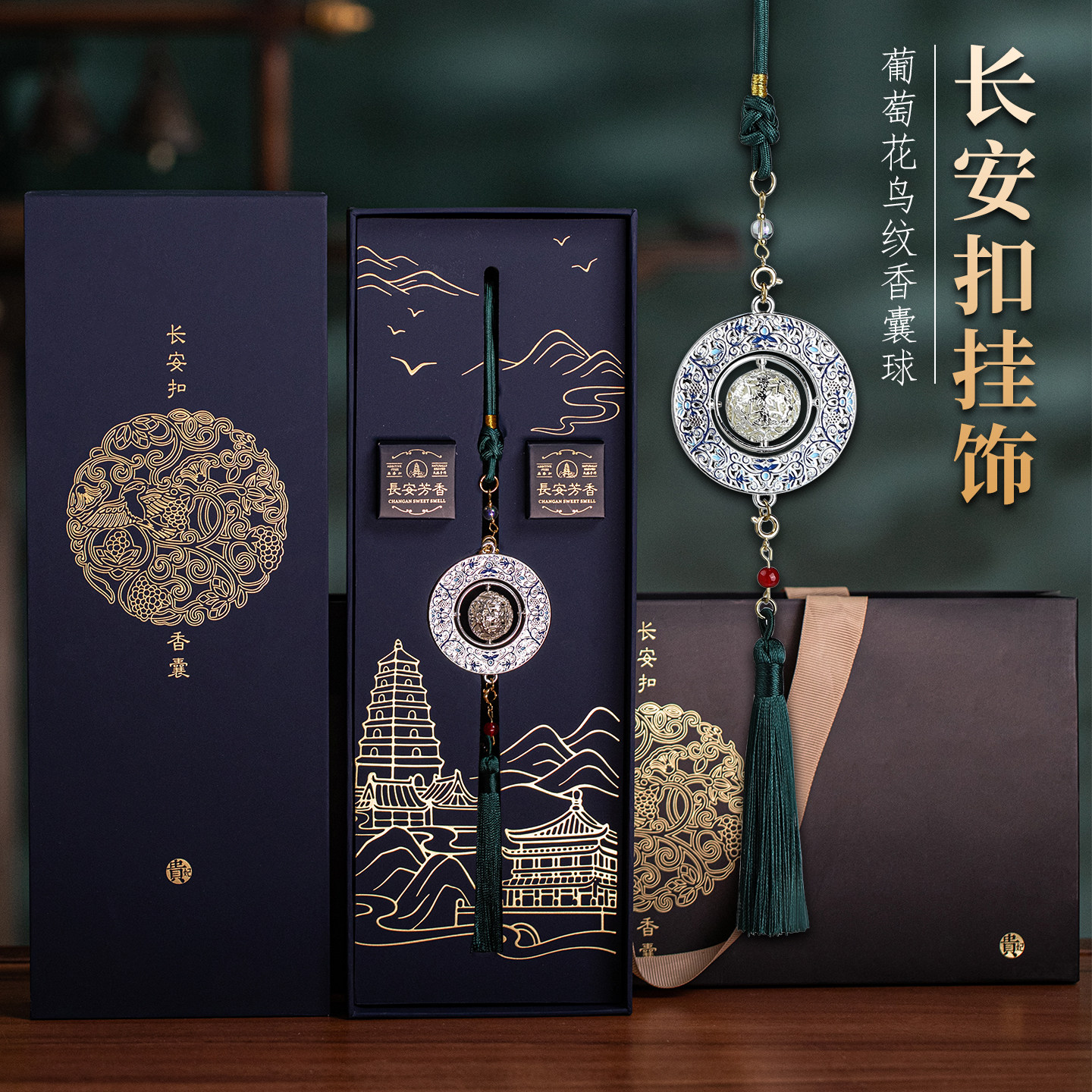 西安文创纪念品旅游伴手礼品车挂葡萄花鸟纹银香囊博物馆特色挂件