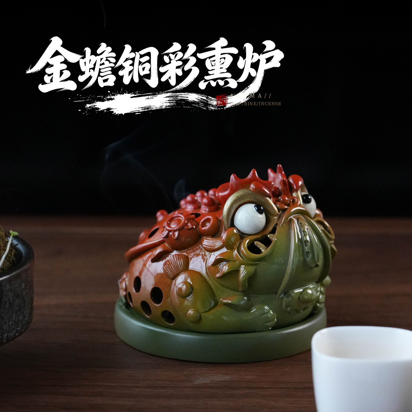 国风金蟾黄铜香炉茶道套装