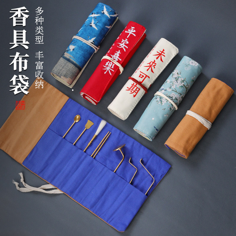 憬鸿香篆工具收纳袋香道入门图片