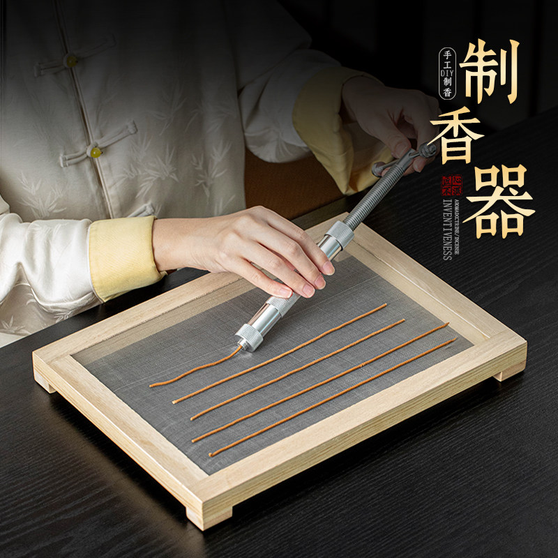 DIY手工制香工具全套 盘香线香挤香器自制做香工具套装香道压香器