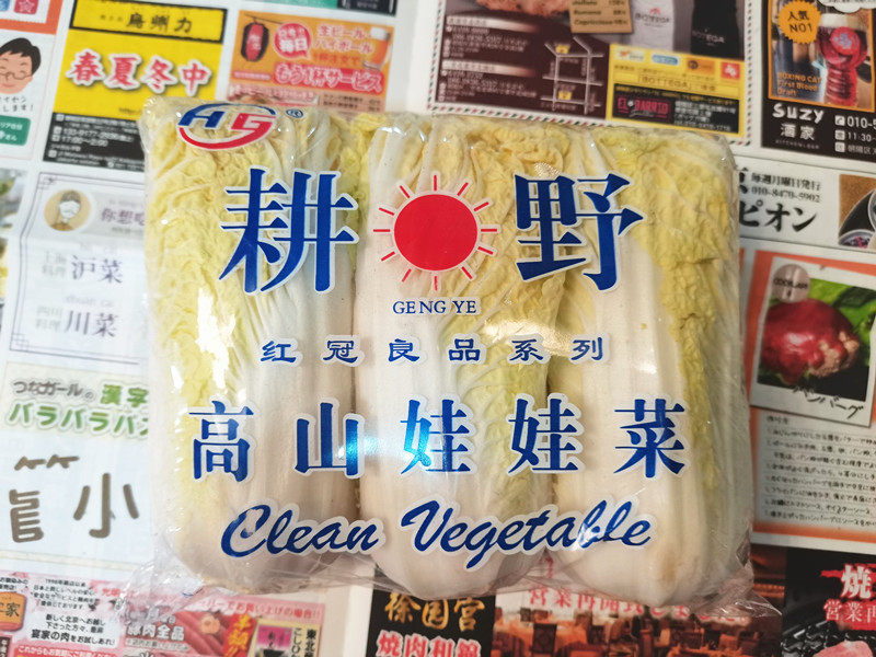 新鲜蔬菜   新鲜娃娃菜   一包三个装   耕野牌娃娃菜