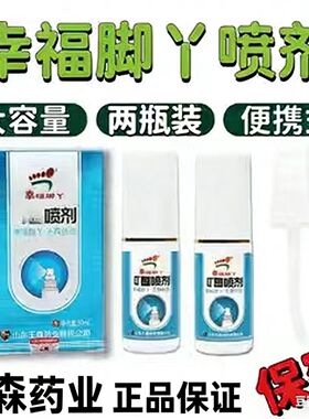 60ml/幸福脚丫草本喷剂脚丫喷雾真菌水祛菌脚部痒祛菌液外用喷剂