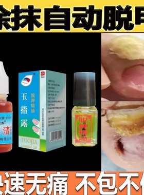 灰甲脱甲精油脱甲液快速无痛脱甲脱甲水脱甲膏脱甲油脱甲水软甲