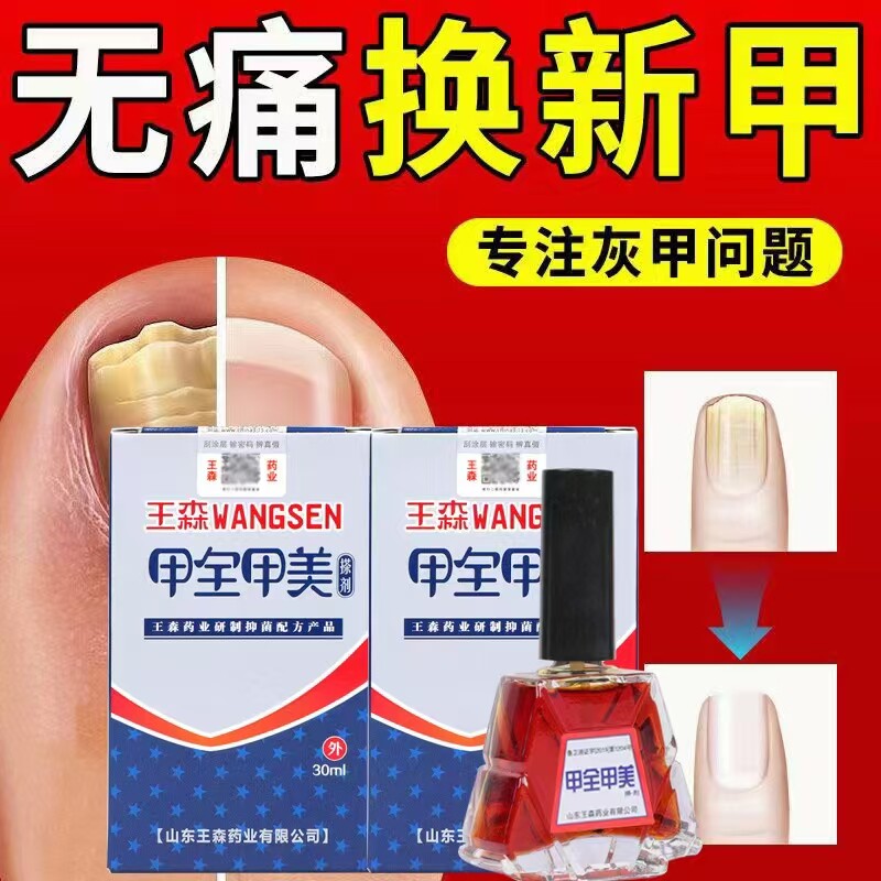 甲全甲美灰岬康灰岬净灰岬液灰岬消灰岬灵灰岬祛菌液灰岬王灰岬水
