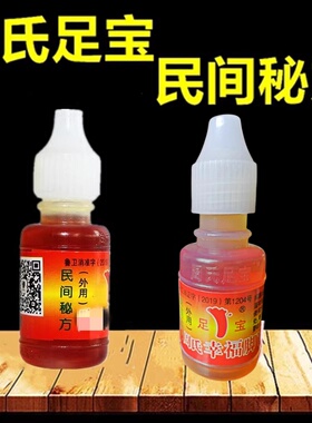 周氏足宝神油脱皮烂脚丫水泡脚汗真菌水山东临沂王森正品批发包邮