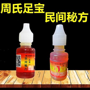 包邮 周氏足宝神油脱皮烂脚丫水泡脚汗真菌水山东临沂王森正品 批发