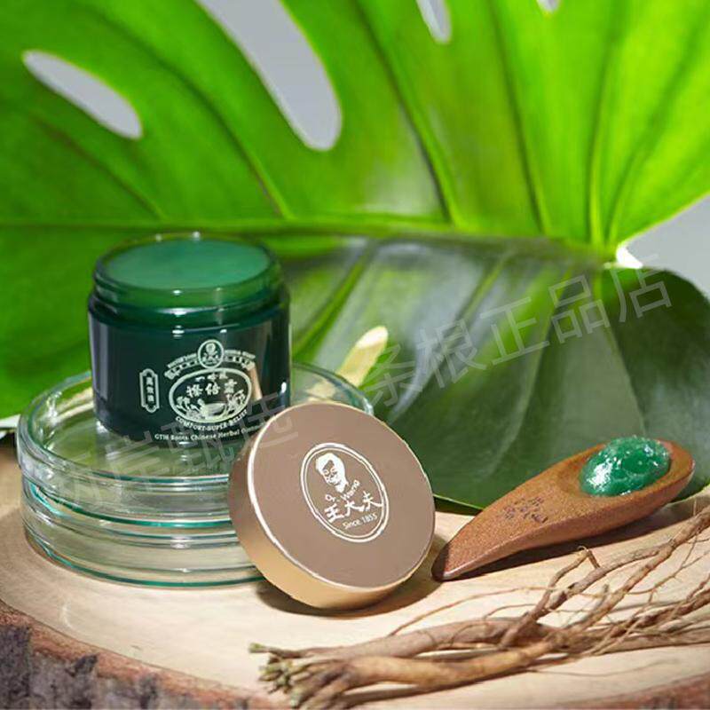 王大夫一条根擦倍灵油膏50g 台湾正品原装清凉舒缓疼痛刮痧按摩