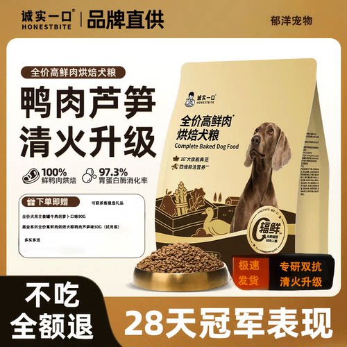 黑金高鲜肉烘焙犬粮芦笋清火狗粮