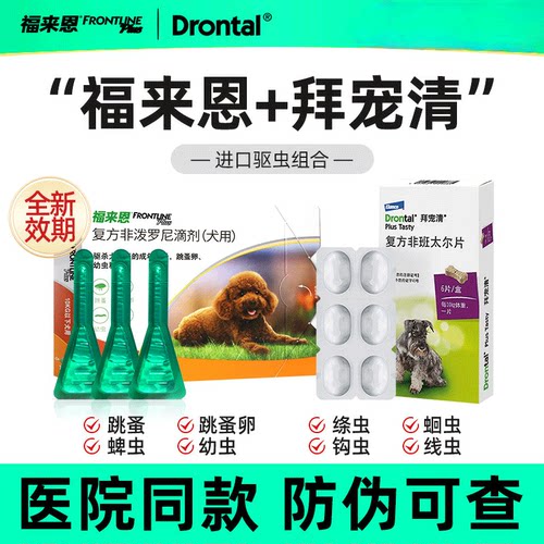 猫狗体外驱虫宠物驱虫药