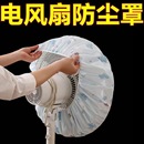 电风扇罩套落地式 防尘罩电暖扇落地扇家用收纳套子风扇盖挂壁通用