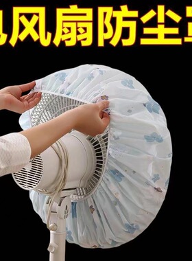 电风扇罩套落地式防尘罩电暖扇落地扇家用收纳套子风扇盖挂壁通用