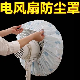 电风扇罩套落地式防尘罩电暖扇落地扇家用收纳套子风扇盖挂壁通用