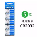 汽车钥匙遥控锂电池CR2016CR2032纽扣电池3V电脑主板电子称CR2025