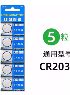 汽车钥匙遥控锂电池CR2016CR2032纽扣电池3V电脑主板电子称CR2025