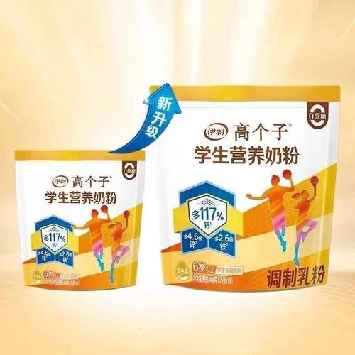 伊利高个子学生营养奶粉独立包装