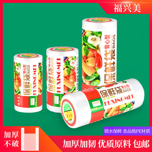 加厚背心式一次性保鲜袋