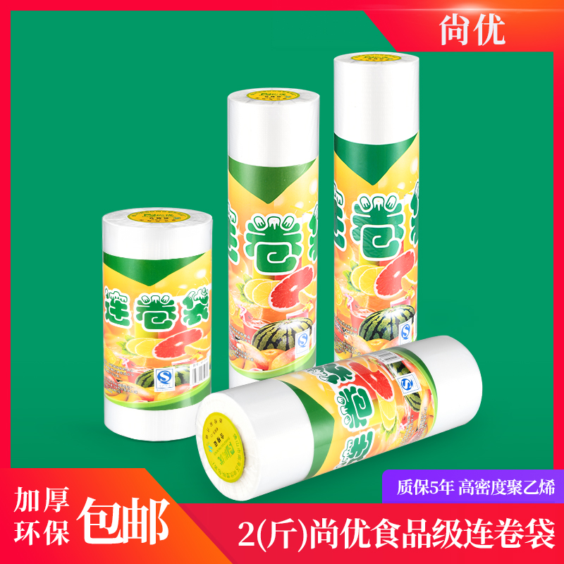 最厚保鲜袋尚优食品材质