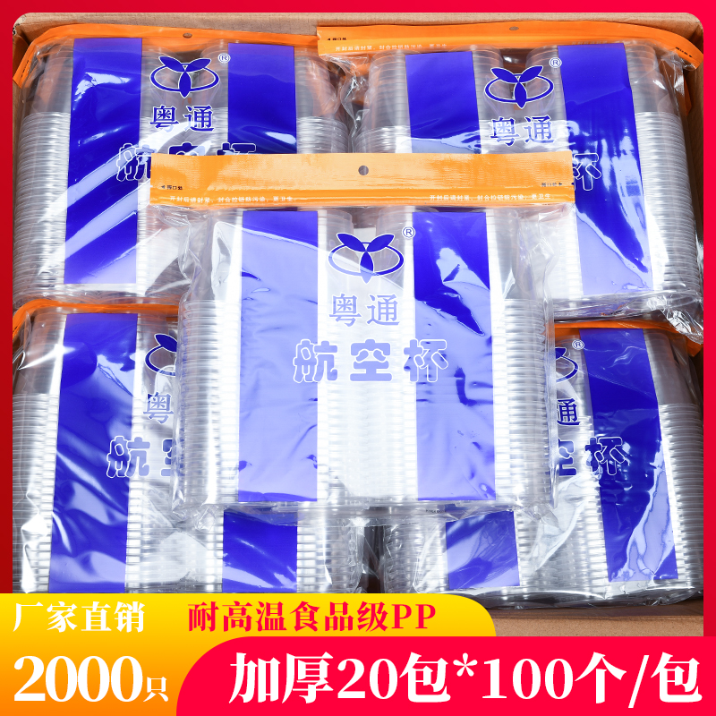 加厚家用透明170毫升航空杯