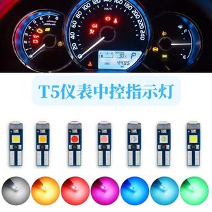 LED高亮空调灯中控指示灯按键灯档位灯烟灰缸灯 汽车仪表灯T5改装