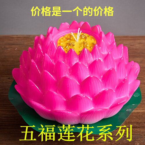 莲花灯五福蜡烛荷花灯
