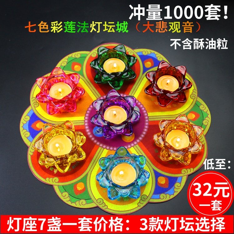 七彩琉璃水晶烛台佛供灯